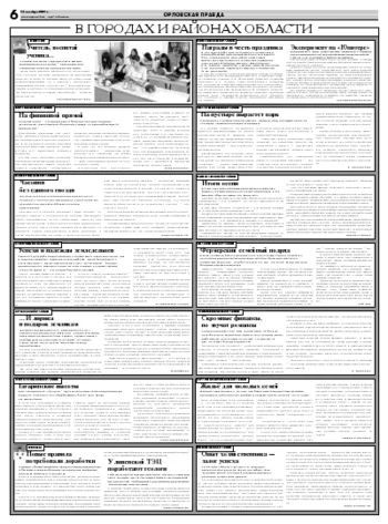 Орловская правда 2007-10-13