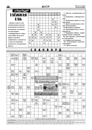 Орловская правда 2008-01-25