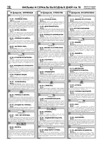 Орловская правда 2008-02-15