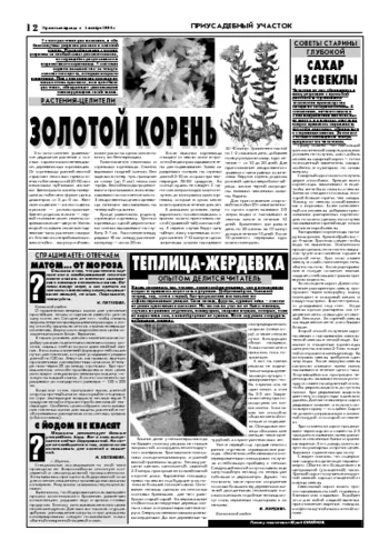 Орловская правда 2004-11-05