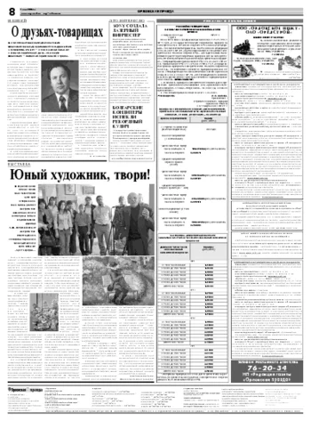 Орловская правда 2008-05-07