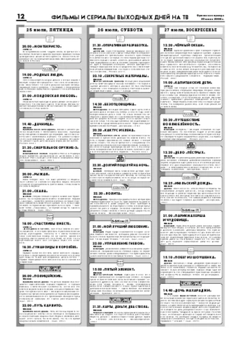 Орловская правда 2008-07-25