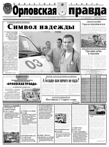 Орловская правда 2008-09-10