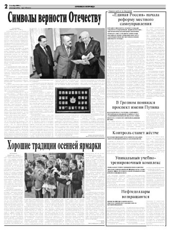 Орловская правда 2008-10-07