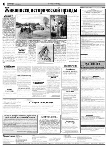 Орловская правда 2008-10-08