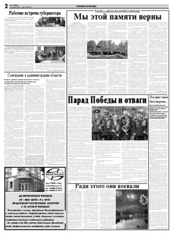 Орловская правда 2009-05-13