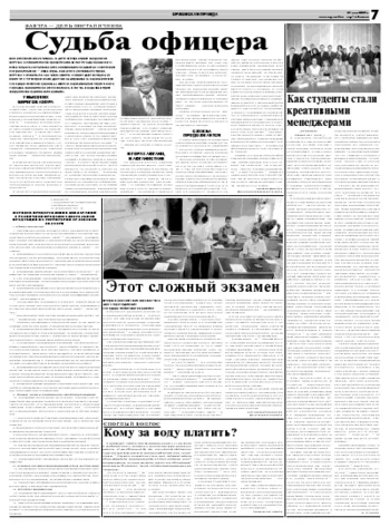 Орловская правда 2009-05-27