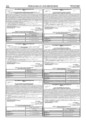Орловская правда 2009-11-27
