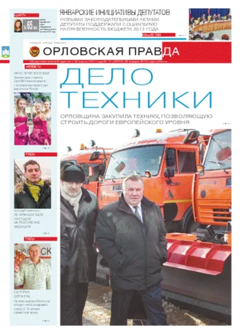 Орловская правда 2013-01-26