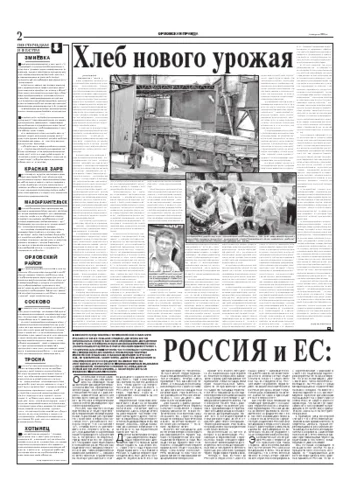 Орловская правда 2004-08-04