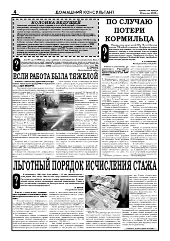Орловская правда 2006-01-20