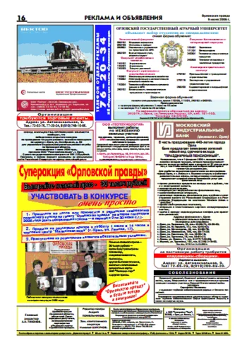 Орловская правда 2006-06-09