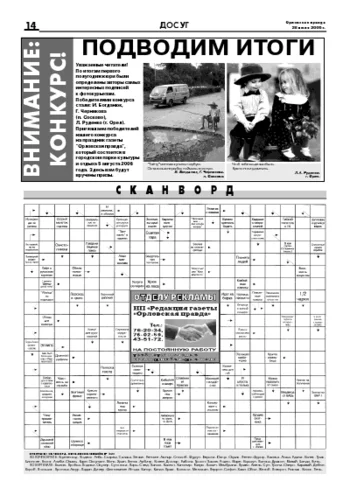Орловская правда 2006-07-28