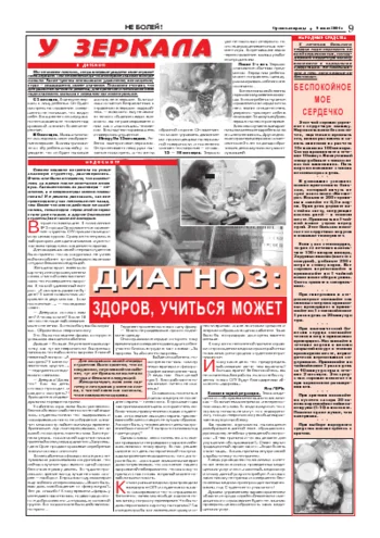 Орловская правда 2004-07-09