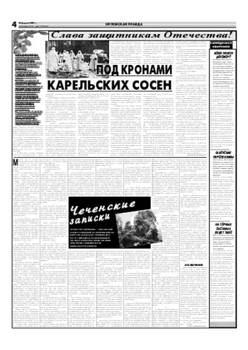 Орловская правда 2007-02-22