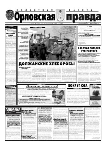 Орловская правда 2007-04-11