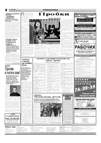 Орловская правда 2007-09-22