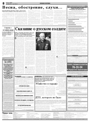 Орловская правда 2008-02-27