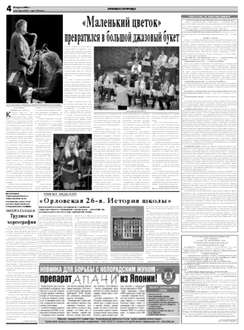 Орловская правда 2008-04-26