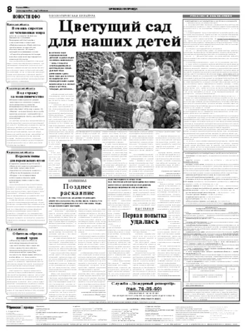 Орловская правда 2008-07-09
