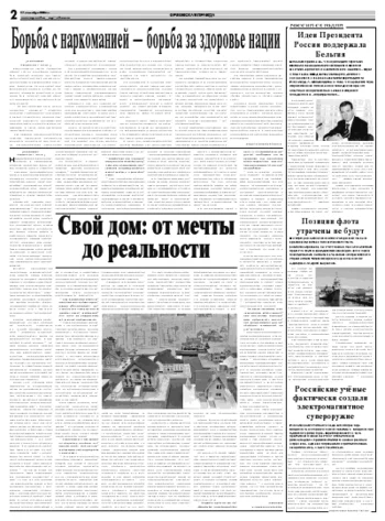 Орловская правда 2008-09-17