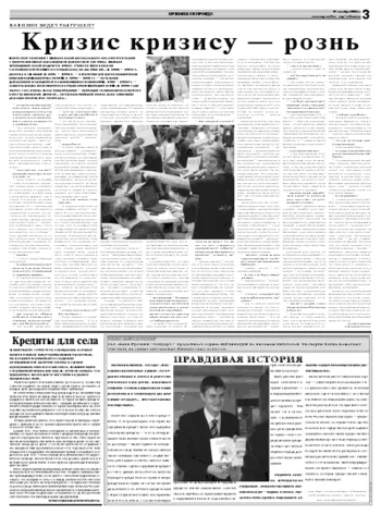 Орловская правда 2008-10-21