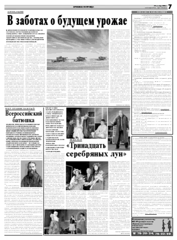 Орловская правда 2008-12-24