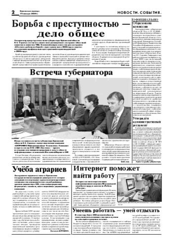 Орловская правда 2009-01-16