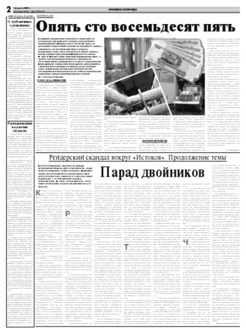 Орловская правда 2009-02-09