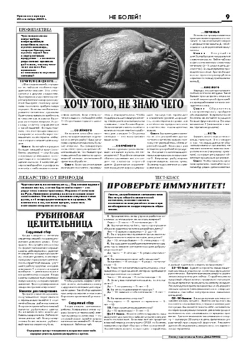 Орловская правда 2009-09-25
