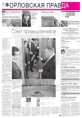 Орловская правда 2012-09-19