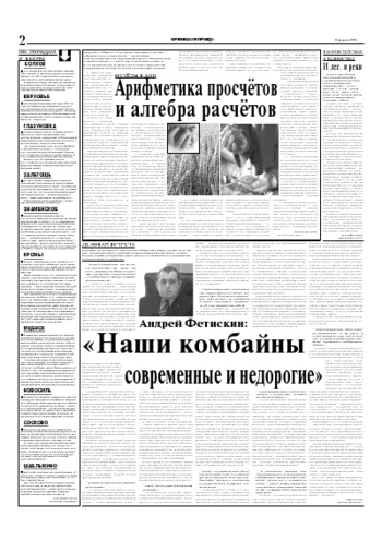Орловская правда 2005-02-15
