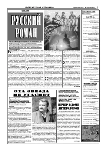 Орловская правда 2005-02-18