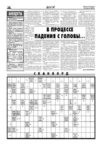 Орловская правда 2005-04-29