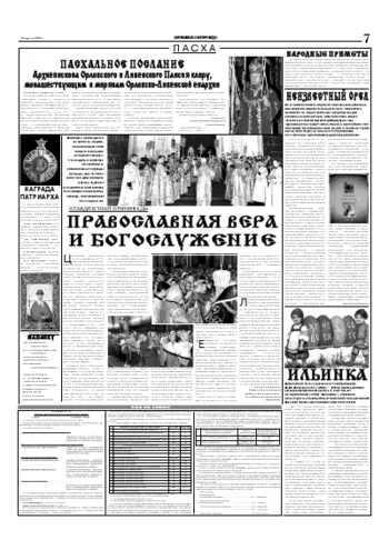 Орловская правда 2006-04-22