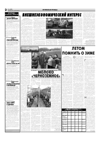 Орловская правда 2007-05-22