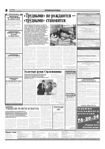 Орловская правда 2007-07-06
