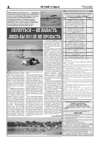 Орловская правда 2007-07-27