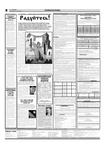 Орловская правда 2007-09-19