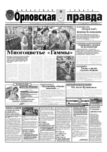 Орловская правда 2007-09-19
