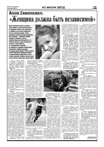 Орловская правда 2007-11-02