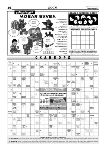 Орловская правда 2007-12-07