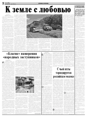 Орловская правда 2008-06-21