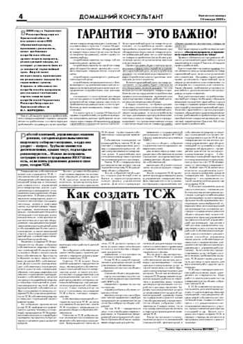 Орловская правда 2009-01-30