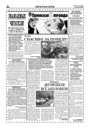 Орловская правда 2009-10-02