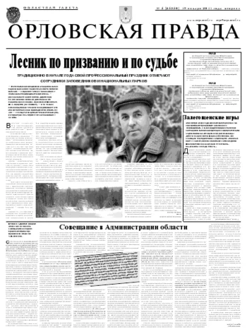 Орловская правда 2011-01-18