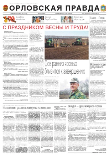 Орловская правда 2013-04-30
