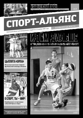 Спорт-Альянс 2015-11-19