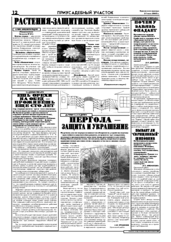 Орловская правда 2005-05-27