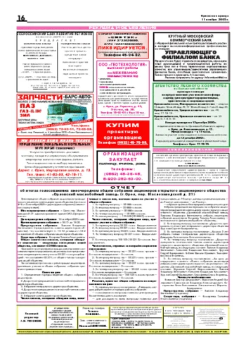 Орловская правда 2005-11-11